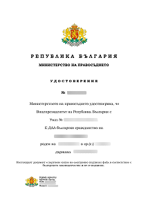 Certificate of Bulgarian Citizenship 