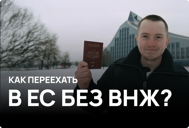 Румынский паспорт - гражданство Европейского союза по ускоренной процедуре