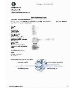 Greek citizenship certificate 